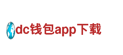 领先创意行销公司dc钱包app下载一站式服务